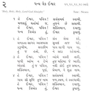 Bhajan Sangrah Song 2, Gujarati, Christian, Song 2, He Isvar Pavitra; Dhany Triaek Isvar; Holu Holy Holy God