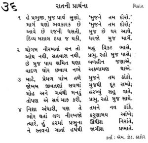 Bhajan Sangrah Song 36