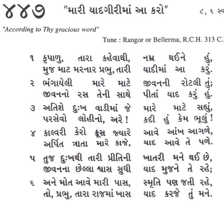 Bhajan Sangrah Song 447 Krapaalu taara kahevaathi namra thaeene hun Muj