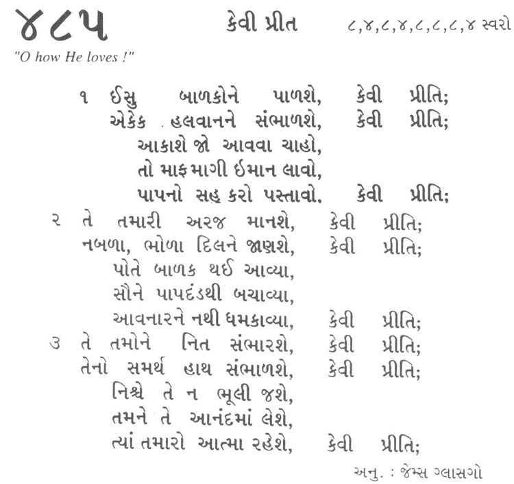 Bhajan Sangrah Song 485 Isu baalakone paalashe kevi preeti Ekek halavaanane sambhaalashe