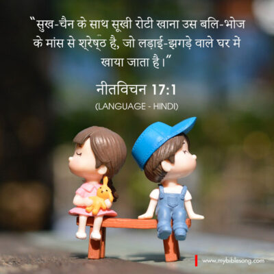 Hindi Language Bible Verses Better is a dry morsel with quiet than a house full of feasting with strife. Proverbios‬ ‭17:1