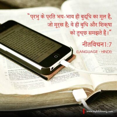 Hindi Language Bible Verses The fear of the Lord is the beginning of knowledge, but fools despise wisdom and instruction. Proverbs‬ ‭1:7‬