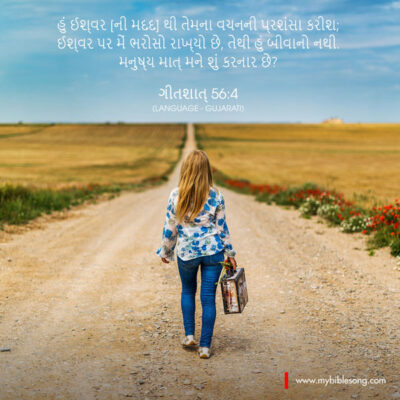 Gujarati Language Bible Verses