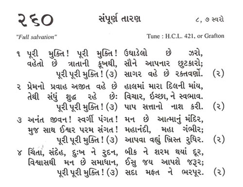 Bhajan Sangrah Song 260 Poori mukti Poori mukit Ughaadelo chhe jharo Vaheto chhe