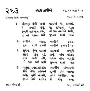 Bhajan Sangrah Song 263 Kaapiae fasal laaviae fasal Poodaa baandhaa harshathi laaviae pushkad