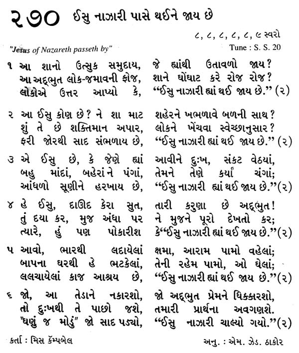 Bhajan Sangrah Song 270 Aa shaano utsuk samudaay, je hyaathi utaavahdo jaay Aa adabhut loka-jamaavani foj, shaane ghoghaat kare roj roj