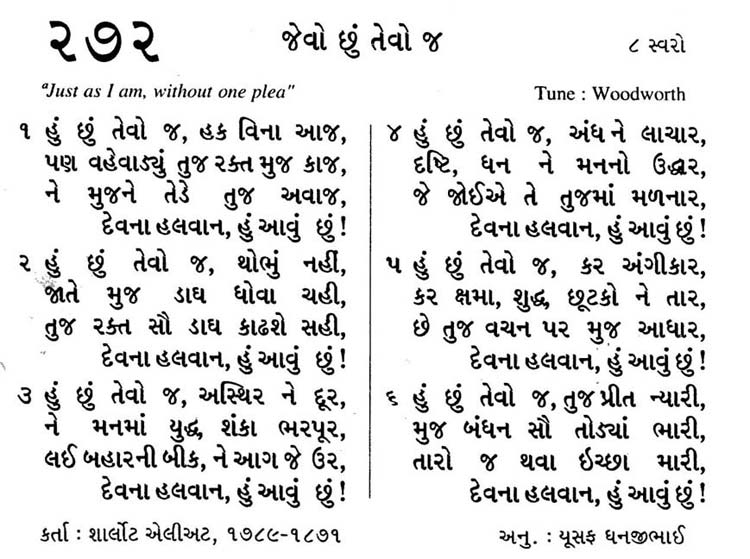 Bhajan Sangrah Song 272 Hoo choo tevoj, hak vinaa aaj Pan vahevaadyu tujh rakt mujh kaaj