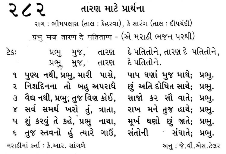 Bhajan Sangrah Song 282 Prabhu mujh, taarahn de patitone, taarahn de patitone