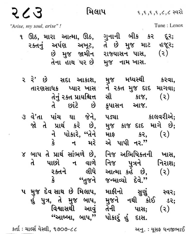 Bhajan Sangrah Song 283 Uuth, maara aatma, uuth, gunaani beek kar door Raktanu arpan akhoot