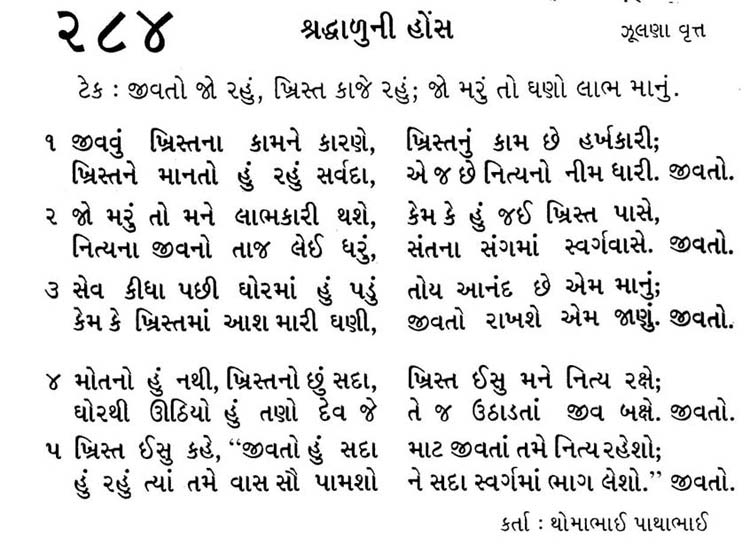 Bhajan Sangrah Song 284-Jeevato jo rahu Khrist kaaje rahu jo maru to ghahno laabh maanu Jeevavu Khristna kaamne kaarahne Khristnu kaam che harkhkaari