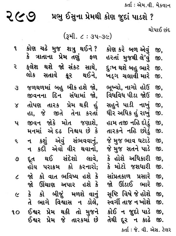 Bhajan Sangrah Song 297 Kohn chadhe muj shatru thaeene Kohn kare bahd evun ji Ke traataana prem tahnu