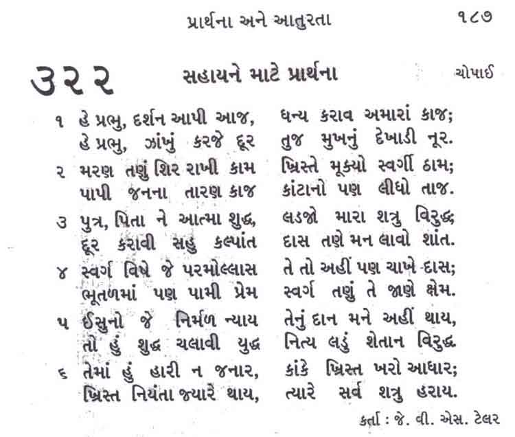 Bhajan Sangrah Song 322 He prabhu darshan aapi aaj dhanya karaav amaaraa kaaj He prabhu jhaankhu karje