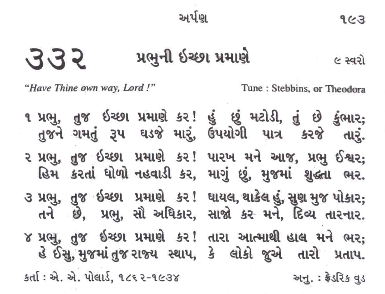 Bhajan Sangrah Song 332 Prabhu tuj ichchha pramaane kar Hun chhu matodi tu chhe kumbhaar Tujane gamatu roop ghadaje maaru upyogi paatr karje taaru