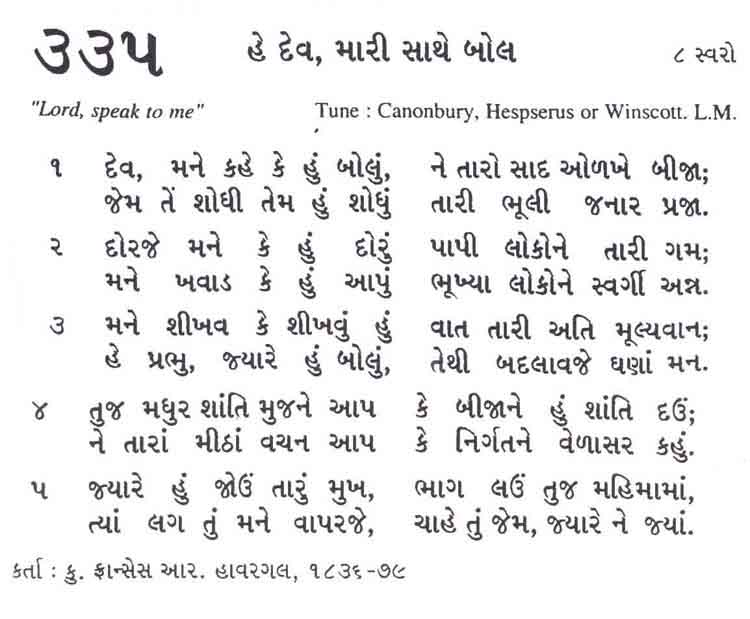 Bhajan Sangrah Song 335 Dev mane kahe ke hu bolu ne taaro saad olakhe beeja Jem te shodhi tem hu shodhu taari bhooli janaar praja