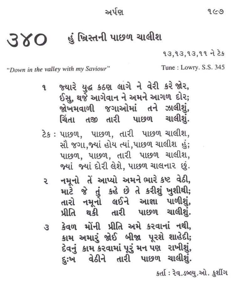 Bhajan Sangrah Song 340 Jyaare yuddh kathan laage ne veri kare jor Isu thake aagevaan ne amane aagal dore