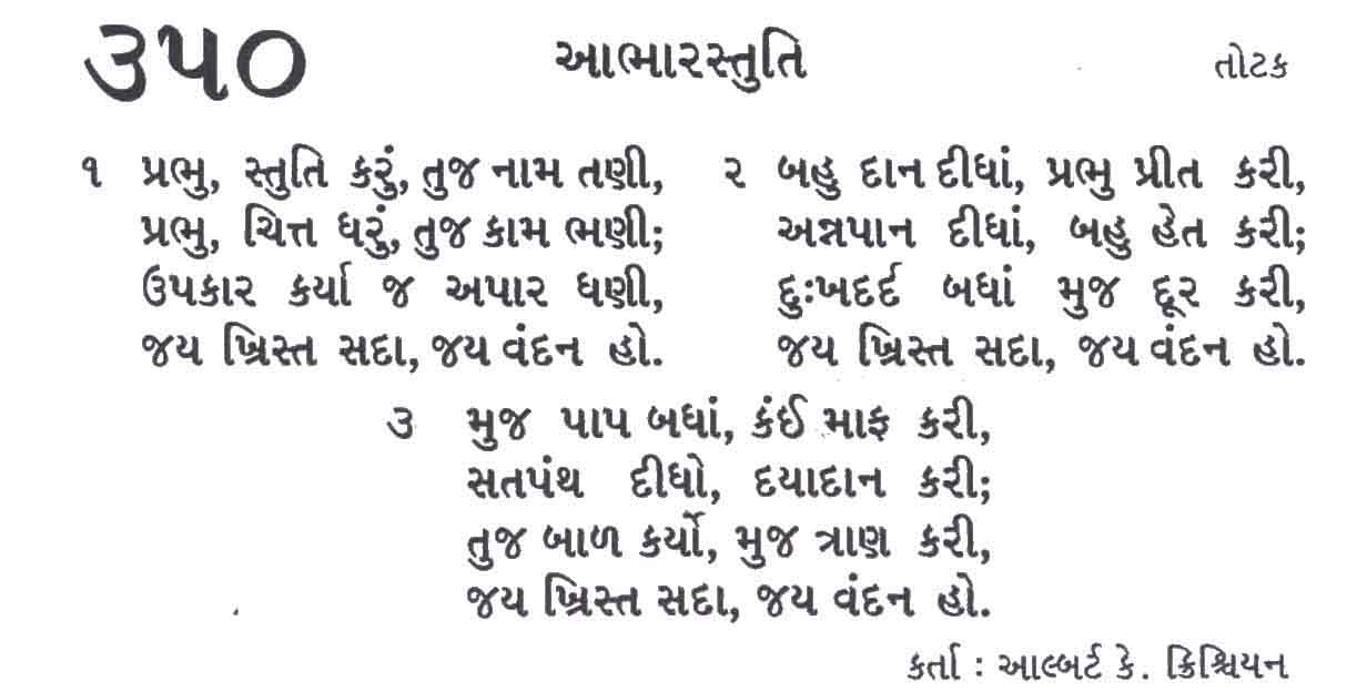 Bhajan Sangrah Song 350 Prabhu stuti karu tuj naam tani Prabhu