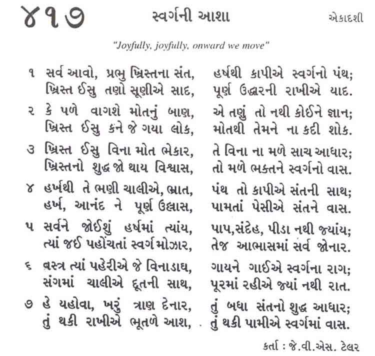 Bhajan Sangrah Song 417 Sarv aavo prabhu Khristana sant harshathi kaapeeye svargano panth Khrist