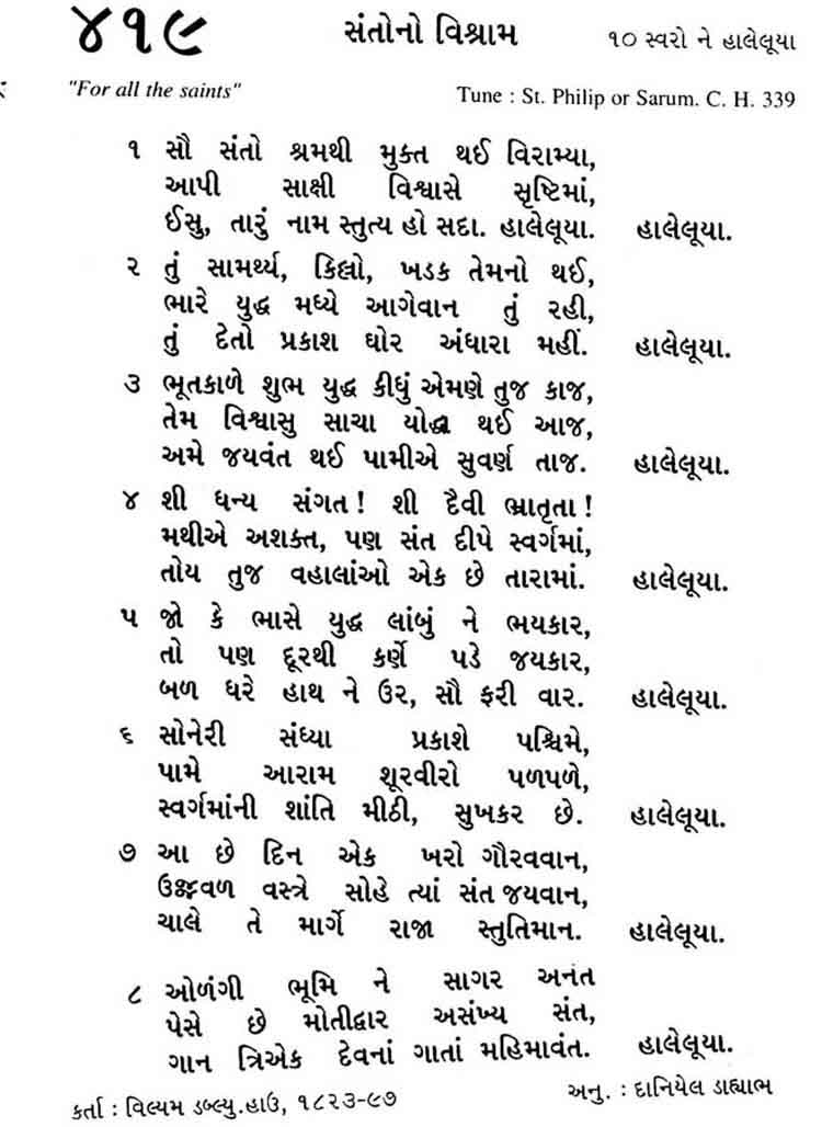 Bhajan Sangrah Song 419 Sau santo shramathi mukat thai viraamya Aapi saakshi vishvaase srashtimaan