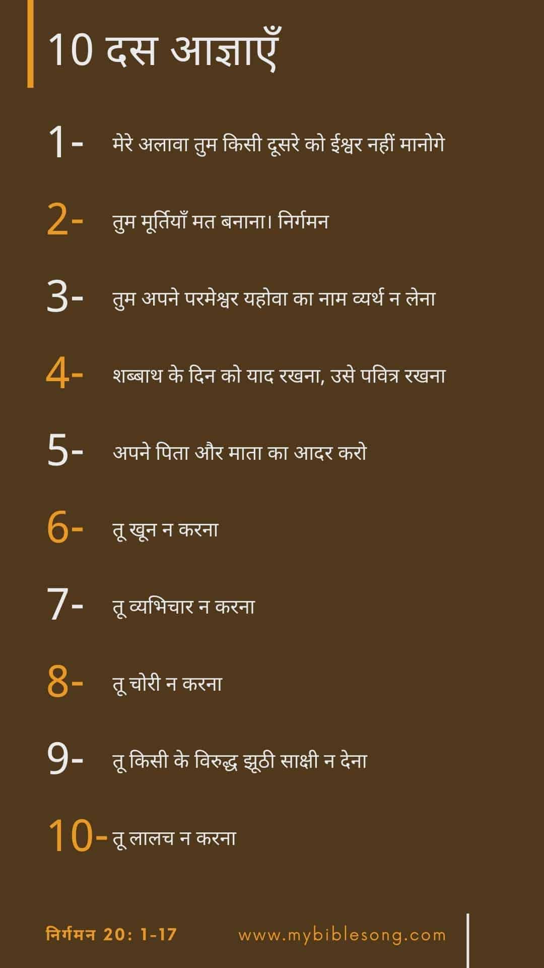 The 10 Commandments 10 agnaye in Hindi for mobile