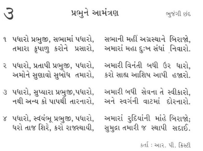 bhajan sangrah gujarati pdf