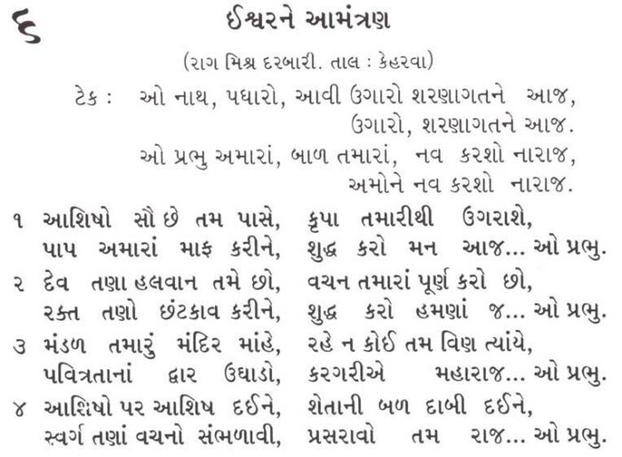 gujarati bhajan sangrah pdf