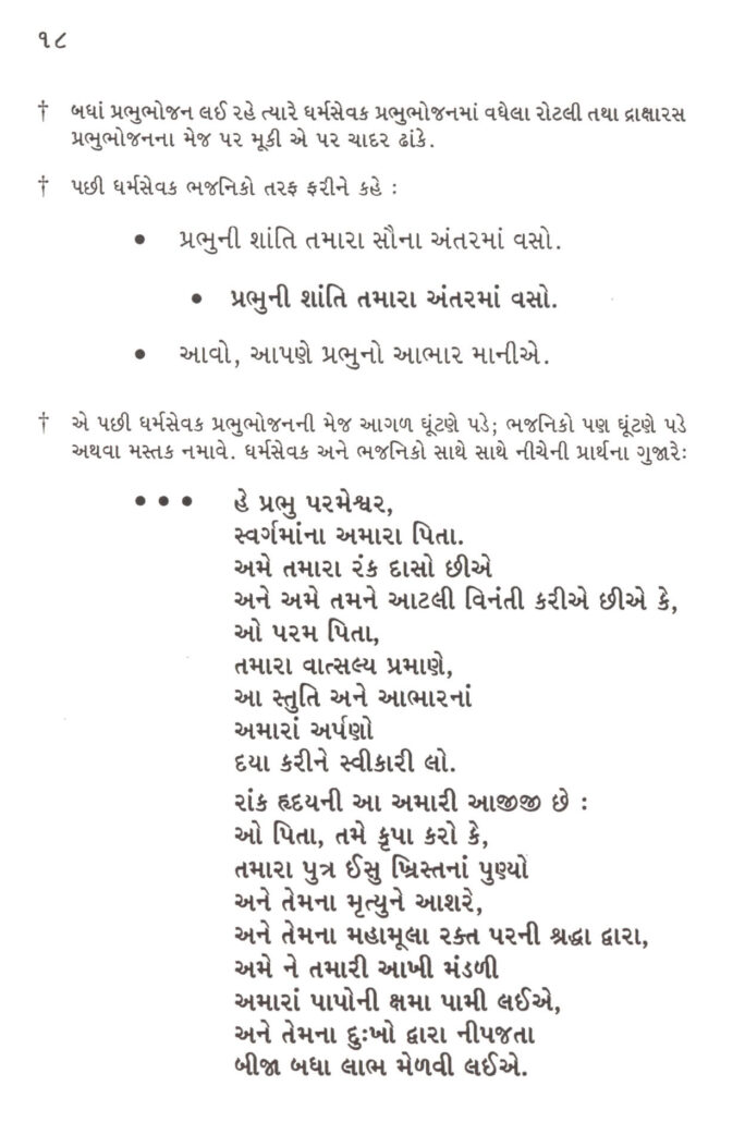 Christian holy communion Prabhubhojan ritual in Gujarati