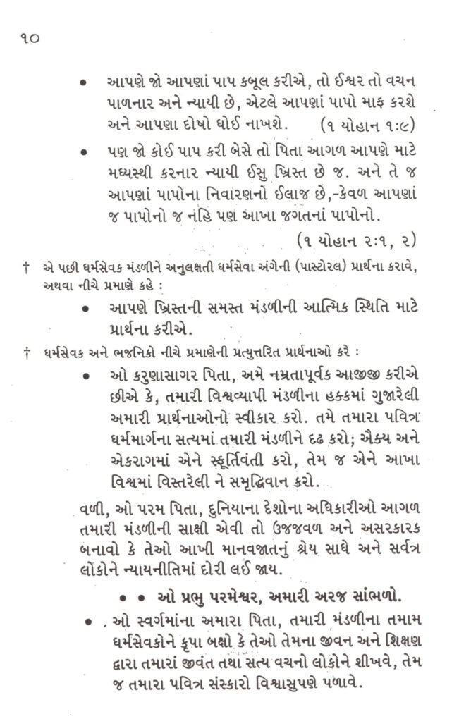 Christian holy communion Prabhubhojan ritual in Gujarati